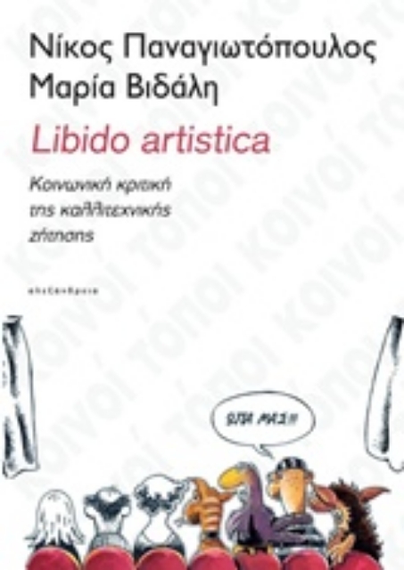 237325-Libido Artistica