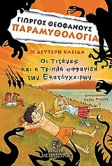 223912-Η δεύτερη κλείδα