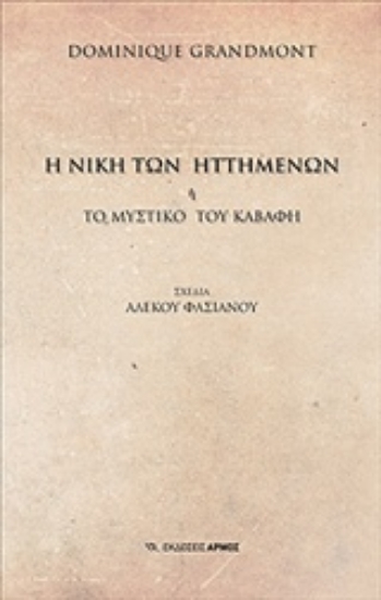 237460-Η νίκη των ηττημένων