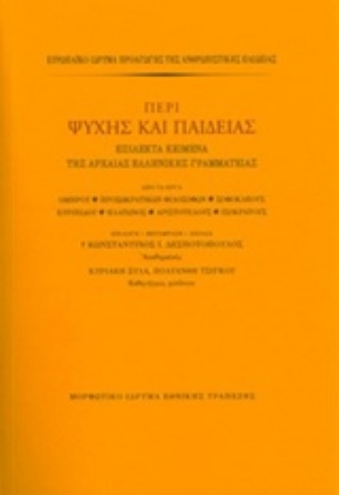 237532-Περί ψυχής και παιδείας