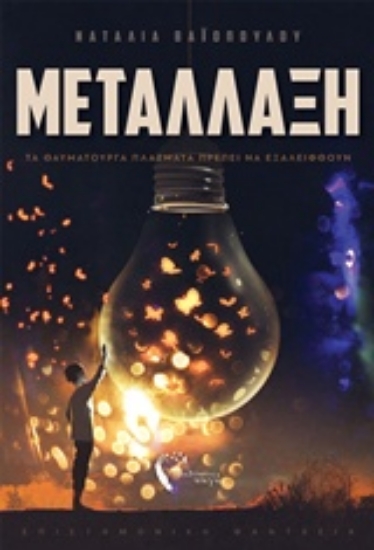 237667-Μετάλλαξη