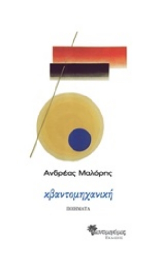 237661-Κβαντομηχανική