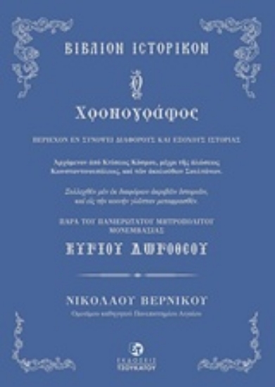 237721-Ο χρονογράφος