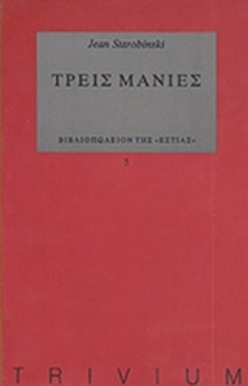 65734-Τρεις μανίες