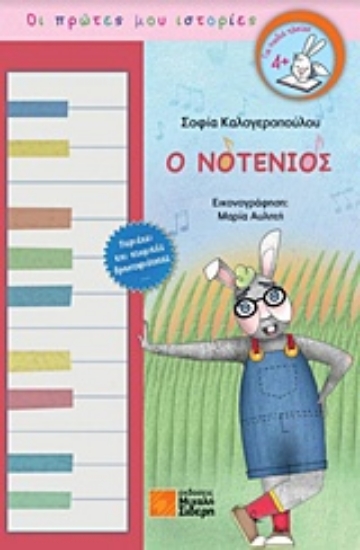 237789-Ο Νοτένιος