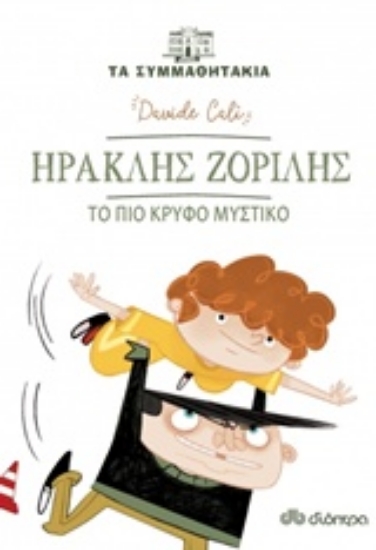 237940-Ηρακλής Ζορίλης: Το πιο κρυφό μυστικό