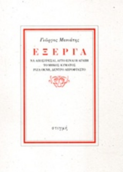237888-Έξεργα