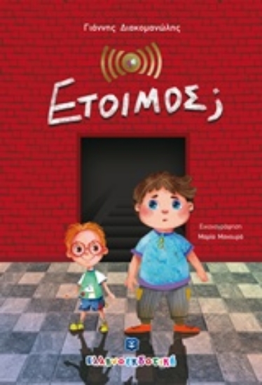 238013-Έτοιμος;