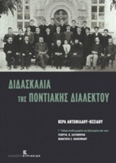 238041-Διδασκαλία της ποντιακής διαλέκτου