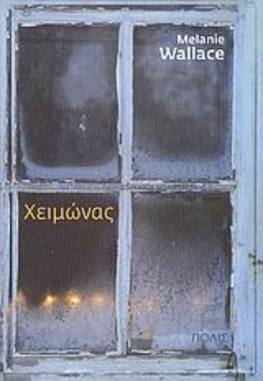 152570-Χειμώνας