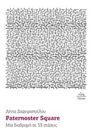 20658-Paternoster Square