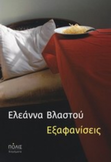 192116-Εξαφανίσεις