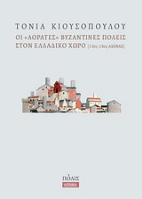 195159-Οι "αόρατες" βυζαντινές πόλεις στον ελλαδικό χώρο