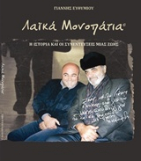 232408-Λαϊκά μονοπάτια