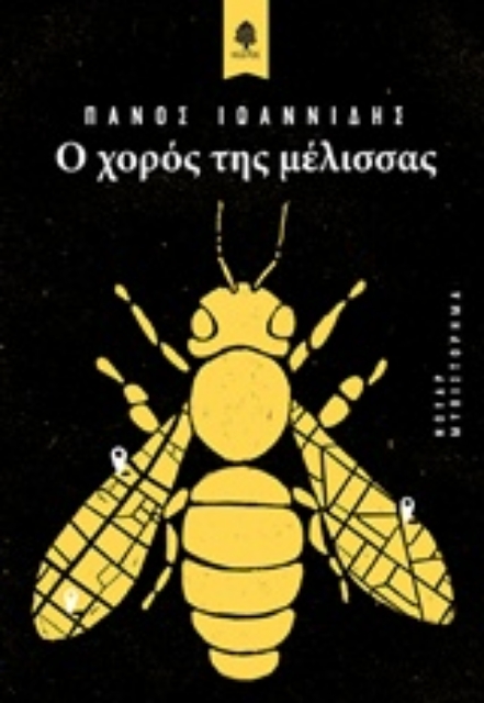 238553-Ο χορός της μέλισσας