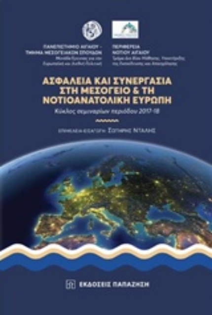 238556-Ασφάλεια και συνεργασία στη Μεσόγειο και τη νοτιοανατολική Ευρώπη
