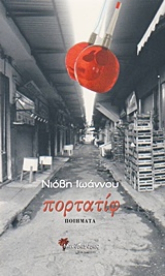 237272-Πορτατίφ