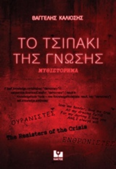 238744-Το τσιπάκι της γνώσης