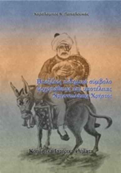 238294-Βενιζέλος ενδημικό σύμβολο ψυχοπάθειας και υποτέλειας. Χρηστουλάκης Χρήστος