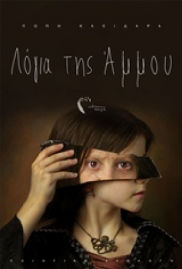 238794-Λόγια της άμμου