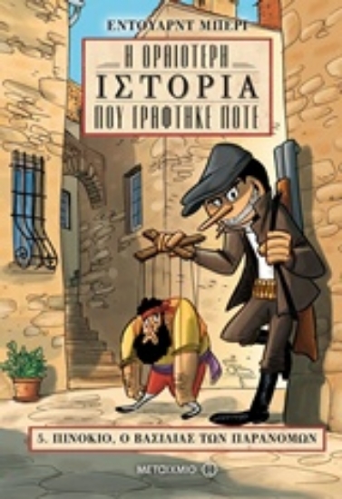 238915-Η ωραιότερη ιστορία που γράφτηκε ποτέ: Πινόκιο, ο βασιλιάς των παρανόμων