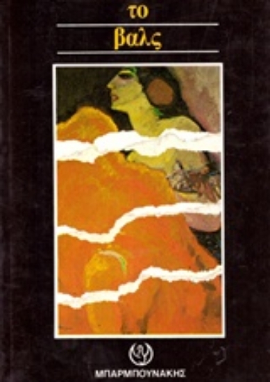 117162-Το βαλς