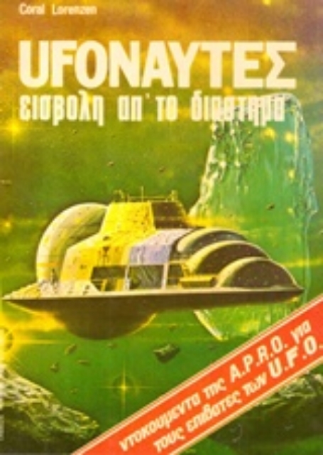 115212-UFO-ναύτες