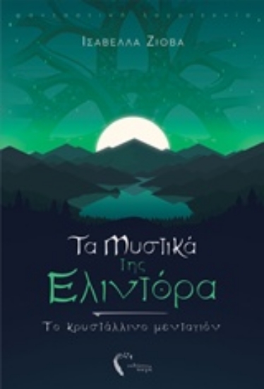 238441-Τα μυστικά της Ελιντόρα