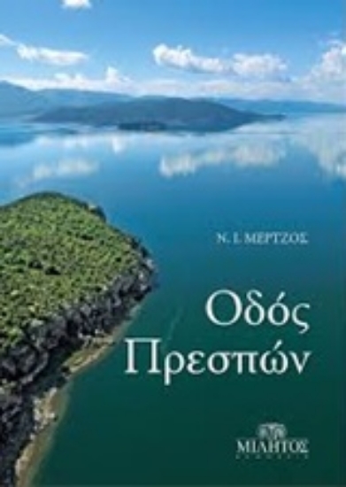 239176-Οδός Πρεσπών