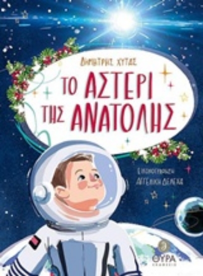 239185-Το αστέρι της ανατολής