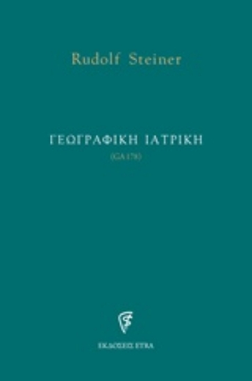 239187-Γεωγραφική ιατρική
