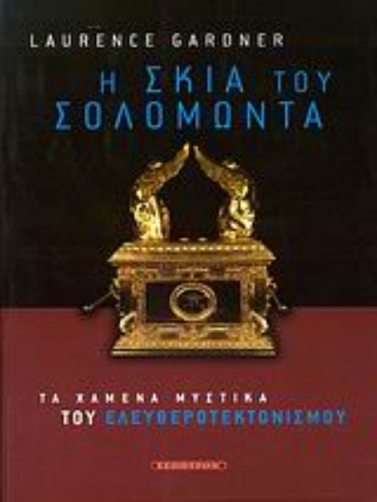 31219-Η σκιά του Σολομώντα