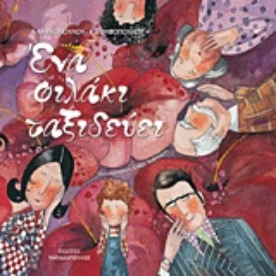 238094-Ένα φιλάκι ταξιδεύει