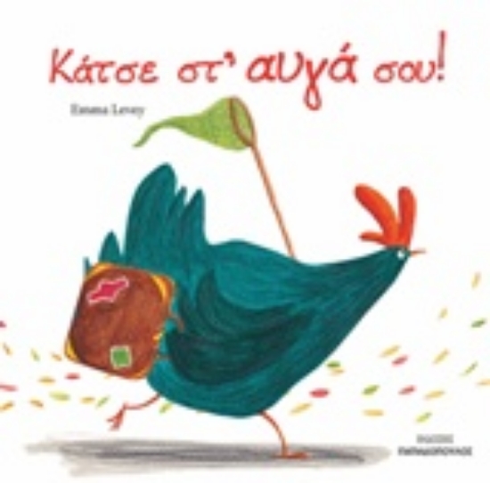 239235-Κάτσε στ' αυγά σου!