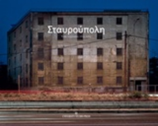 239386-Σταυρούπολη