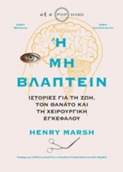 239397-Ή μη βλάπτειν