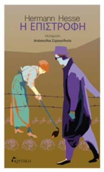 239401-Η επιστροφή