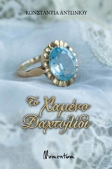 239540-Το χαμένο δαχτυλίδι