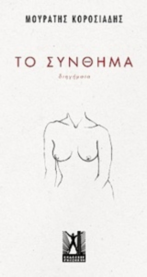 239669-Το σύνθημα