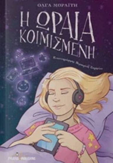 239770-Η Ωραία Κοιμισμένη