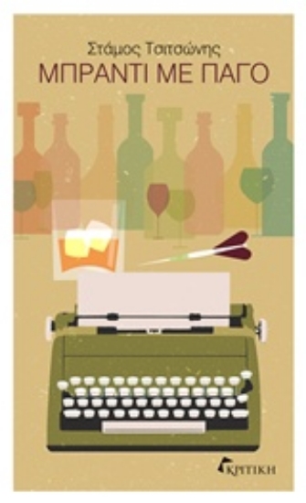 239884-Μπράντι με πάγο