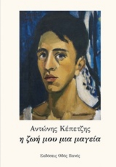 240039-Η ζωή μου μια μαγεία