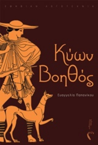 240075-Κύων βοηθός