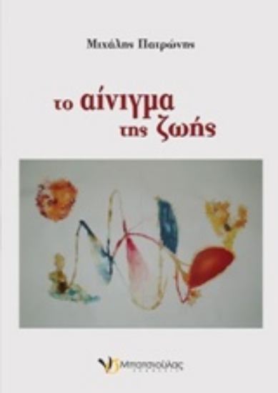 240087-Το αίνιγμα της ζωής