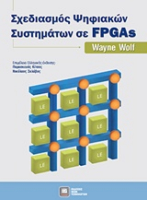 240185-Σχεδιασμός ψηφιακών συστημάτων σε FPGAs