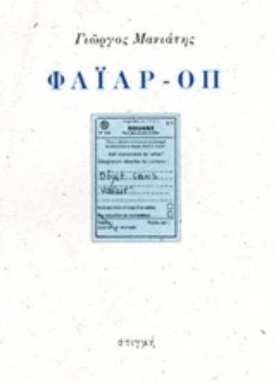 237889-Φάιαρ-οπ