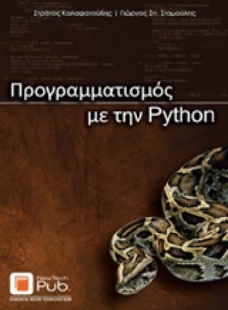 240293-Προγραμματισμός με την Python