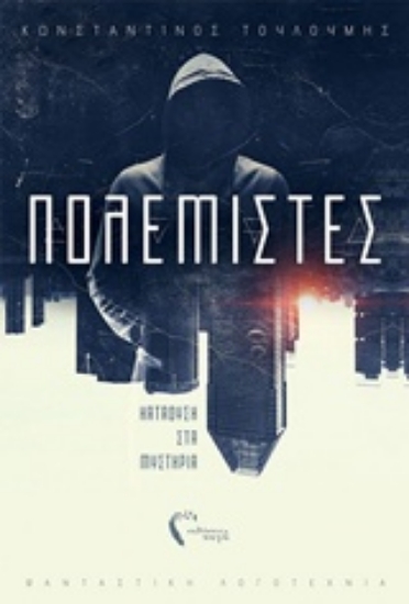 240312-Πολεμιστές