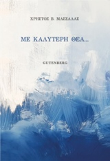 240334-Με καλύτερη θέα