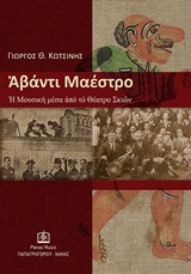 240392-Αβάντι μαέστρο